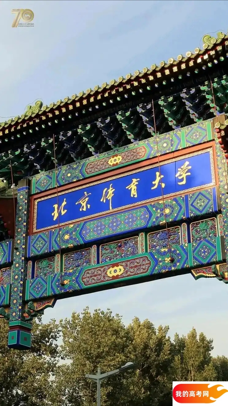 北京分数最低的双一流大学：2025多少分可以上？(图3)