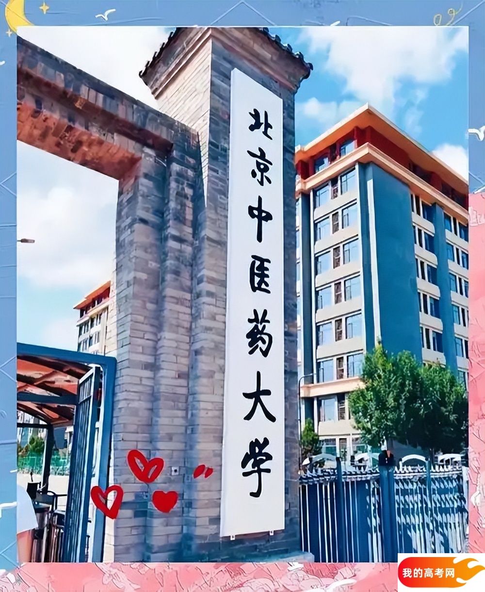 北京分数最低的双一流大学：2025多少分可以上？(图2)