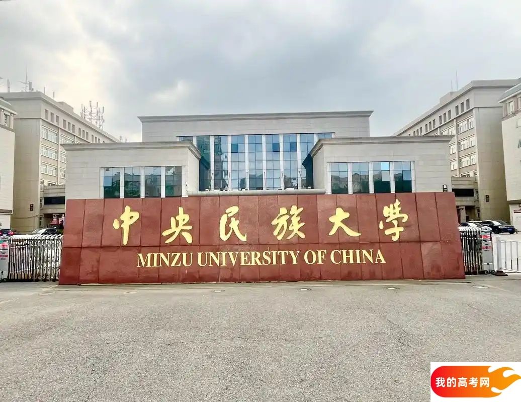 北京分数最低的985大学：2025多少分可以上？