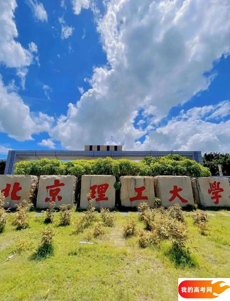 北京分数最低的985大学：2025多少分可以上？(图4)