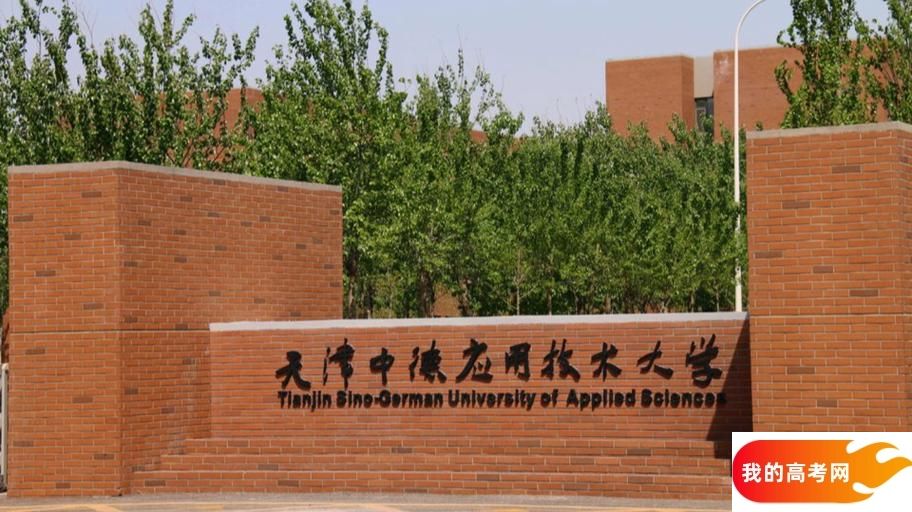 天津分数最低的一本大学：2025多少分可以上？(图3)