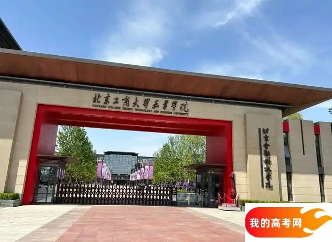 北京分数最低的二本大学：2025多少分可以上？(图3)