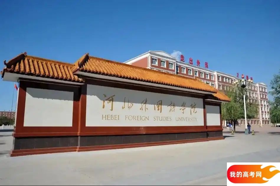 河北分数最低的二本大学：2025多少分可以上？