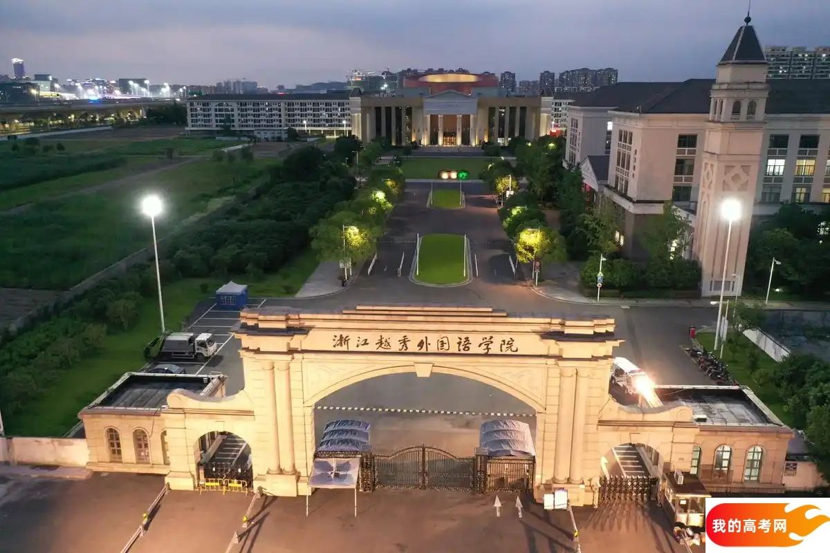 浙江分数最低的二本大学：2025多少分可以上？