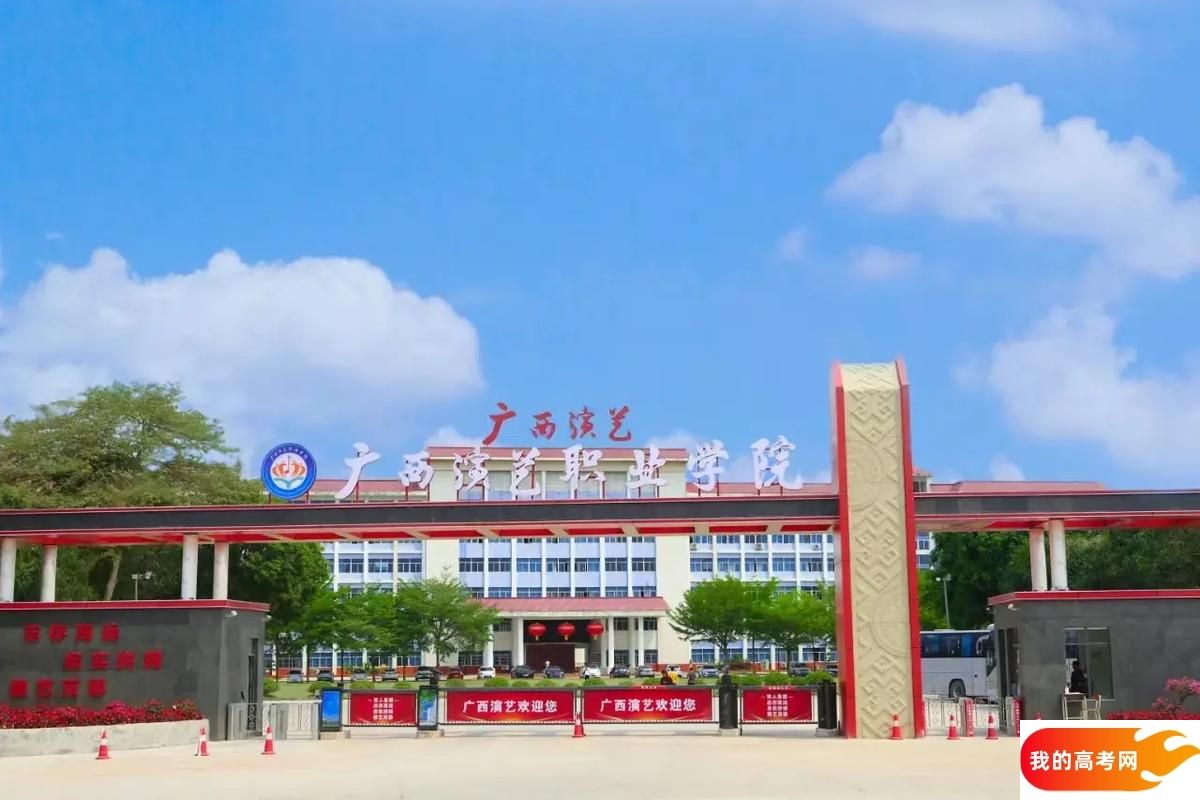 广西分数最低的专科大学：2025多少分可以上？(图3)