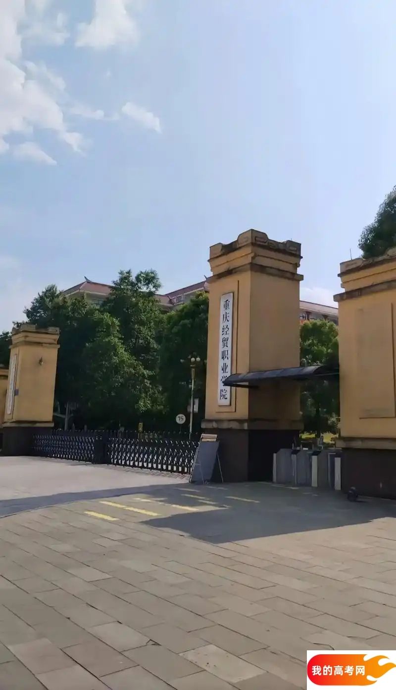 重庆分数线最低的财经类大学：需要180分录取（2025年参考）
