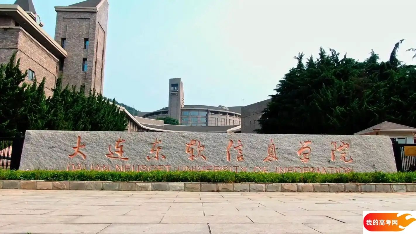 大连分数线最低的民办本科大学：需要155分录取（2025年参考）