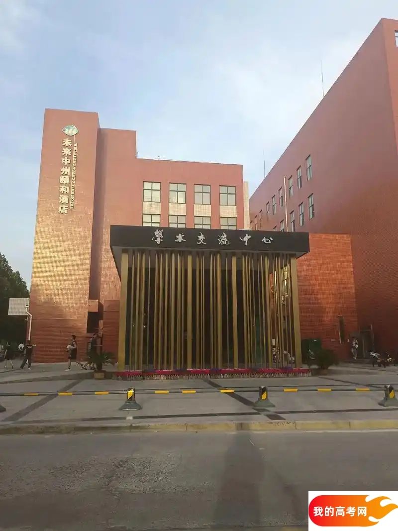 郑州分数最低的民办二本大学：2025多少分可以上？