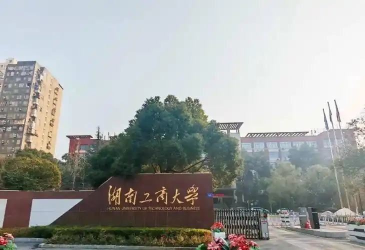 2024湖南工商大学录取分数线：江苏最低534分