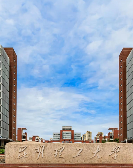 云南省二本大学名单：含昆明理工大学、云南民族大学