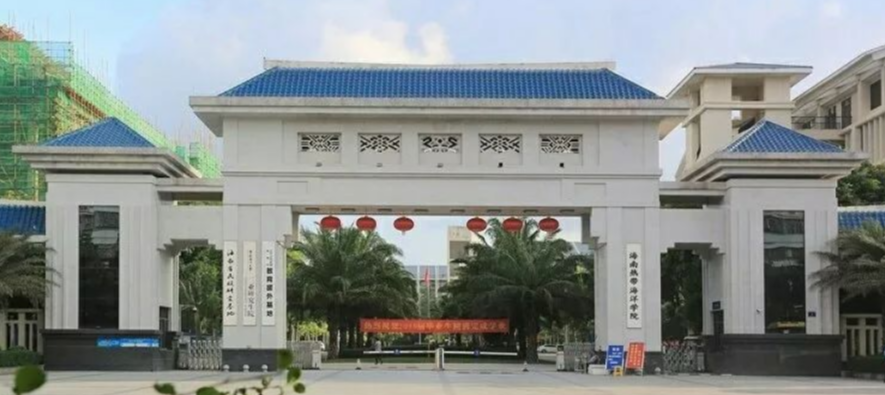 海南省二本大学名单：含海南热带海洋学院、琼台师范学院