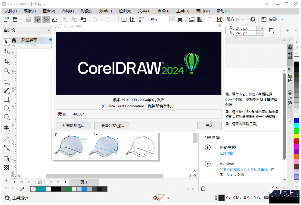 CorelDRAW 2025 (v26.2.0.170) 中文特别版