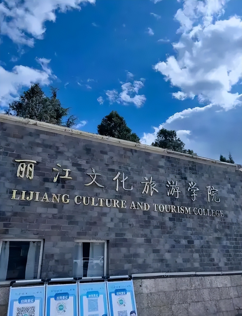 云南省民办二本大学名单：含丽江文化旅游学院、昆明城市学院