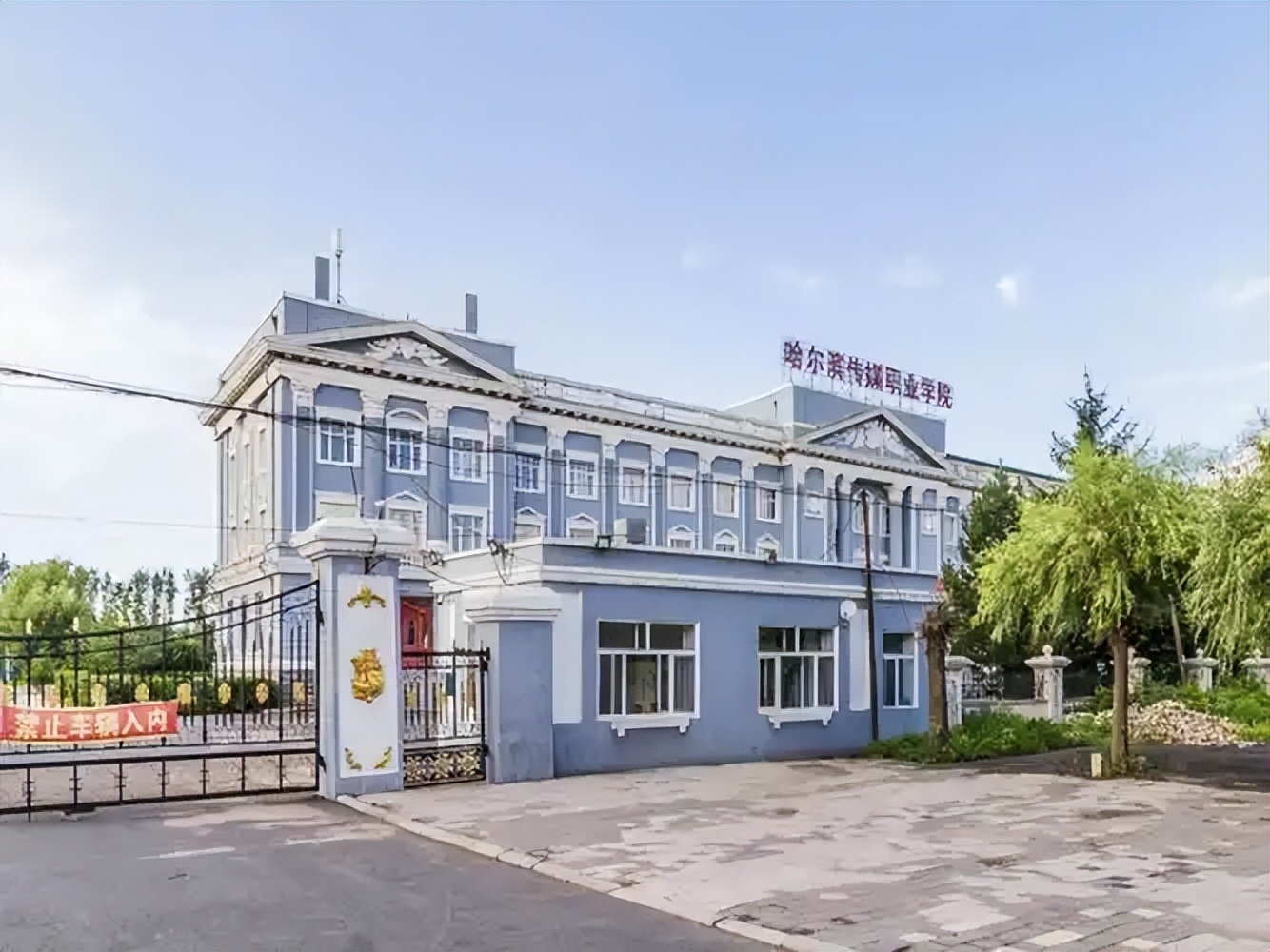 2025黑龙江历史类低分民办专科，附分数线