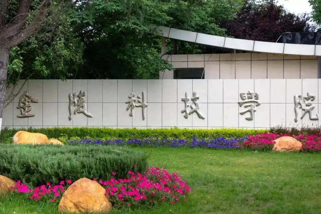 2025 江苏公办本科最低分多少？10 所低分院校及录取分数参考