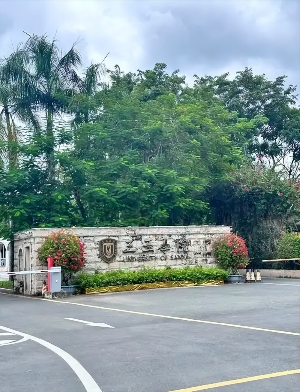 2025海南民办本科院校排名 三亚学院海口经济学院分数线