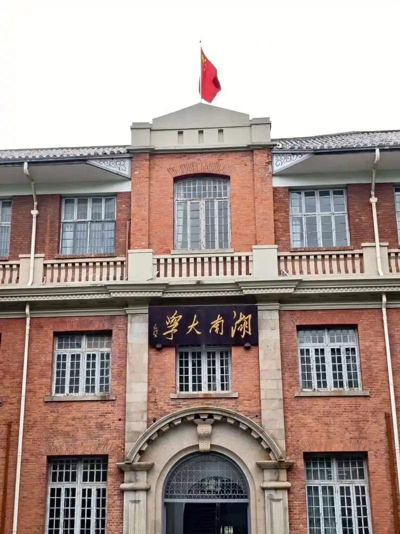 2025湖南 985 院校分数线大揭秘：最低 585 分，附三校实力排名(图3)