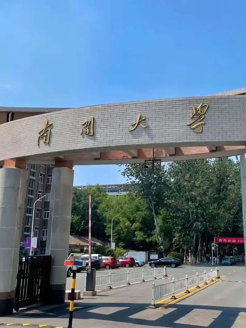 2025天津211院校名单参考