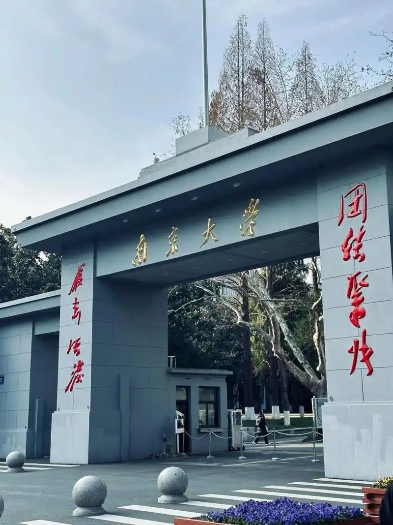 2025 江苏南京一本线多少分?历史类 / 物理类录取分数及高校简介