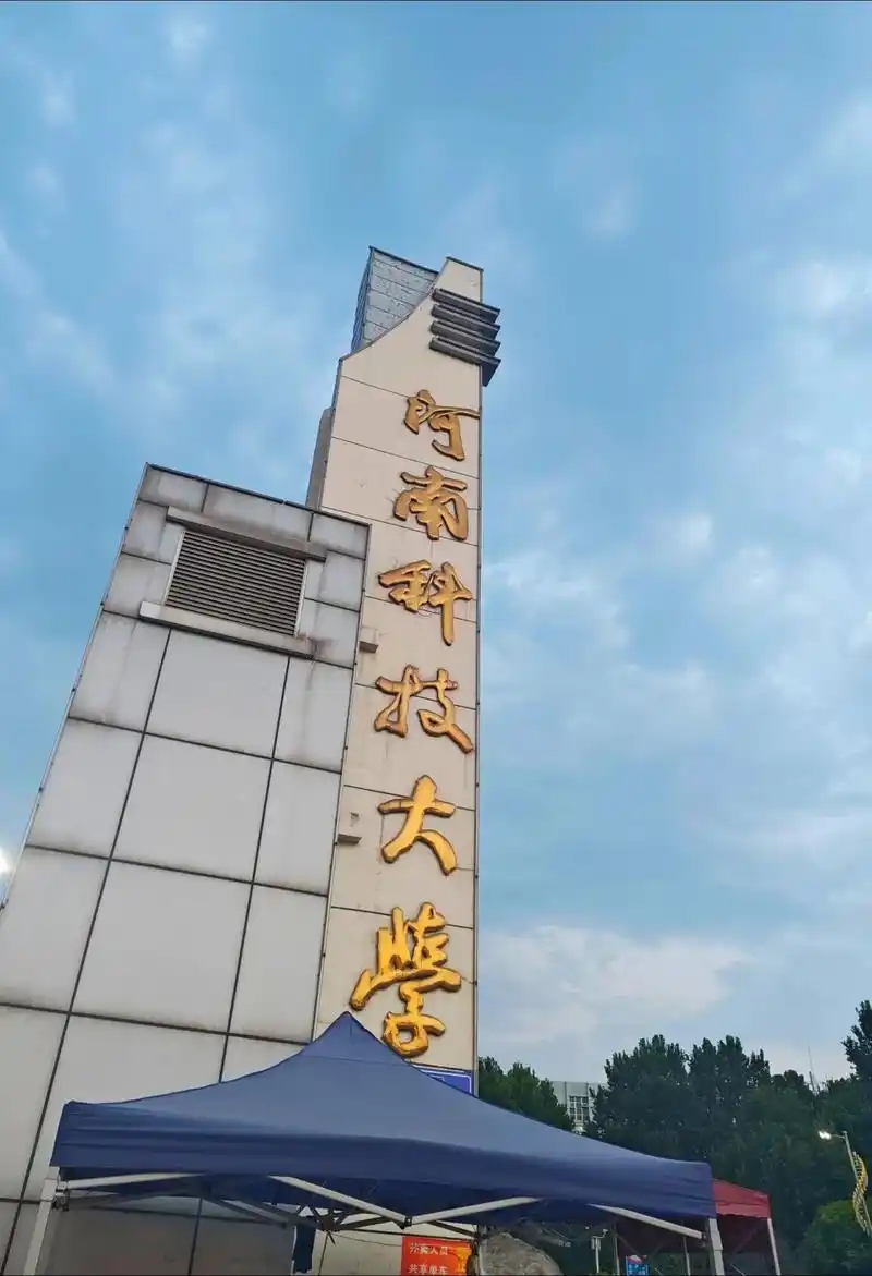 洛阳最好的公办二本大学排名（实力最强）