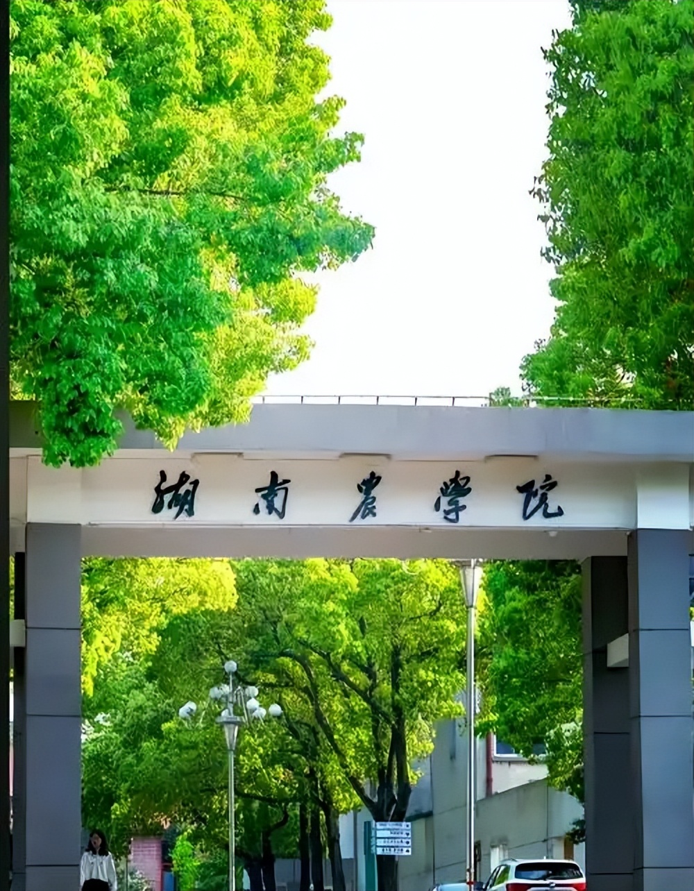 湖南公办二本大学有哪些？附排名及分数线