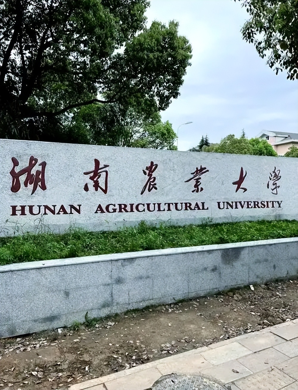 湖南公办二本大学有哪些?附排名及分数线(图2) 湖南公办二本大学有哪些?附排名及分数线(图2)