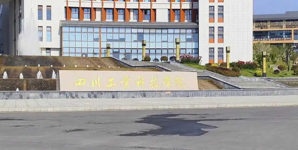 德阳分数最低的二本大学：2026多少分可以上？(图2)