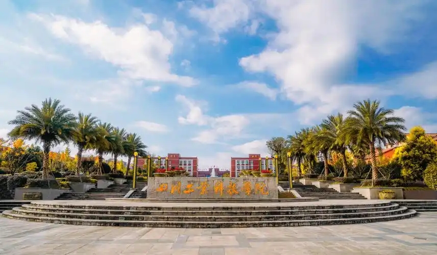 德阳分数最低的二本大学：2026多少分可以上？(图3)