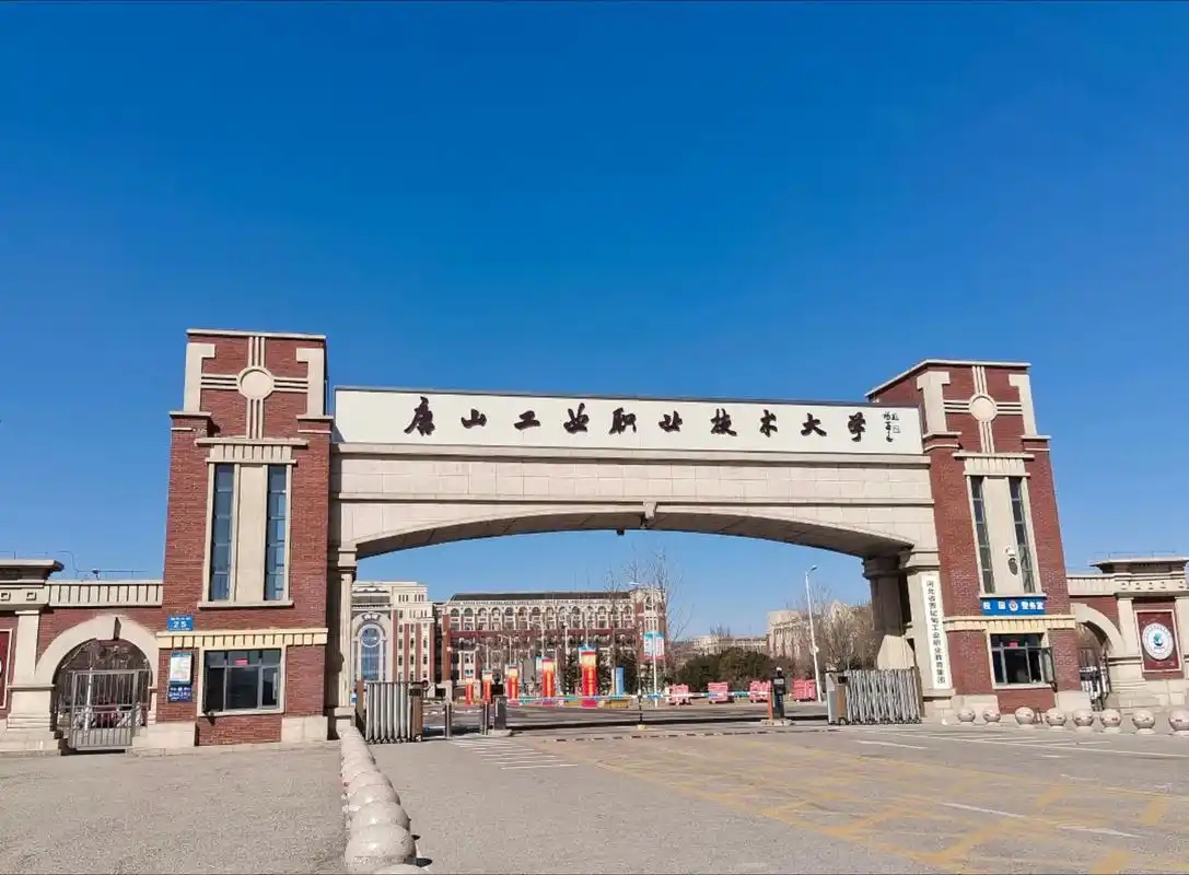 唐山分数最低的二本大学：2026多少分可以上？