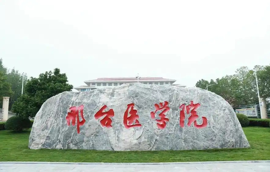 河北分数最低的二本医科大学：2026多少分可以上？