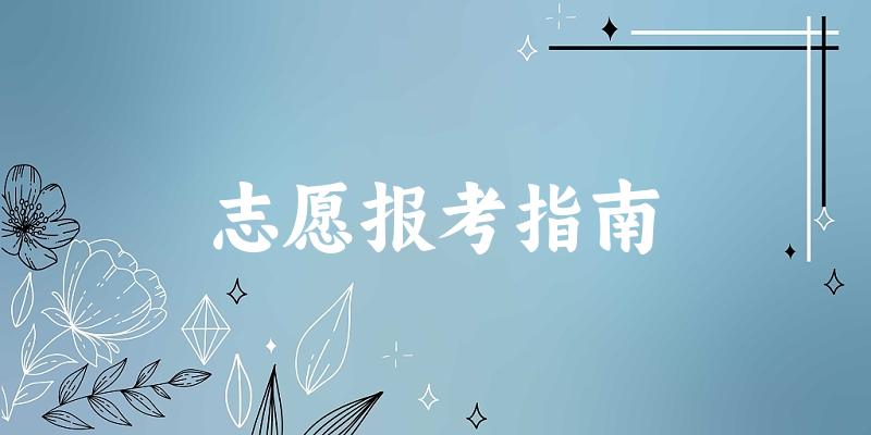 浙江考生多少分能上政法类大学？分数线全攻略（2025考生参考）