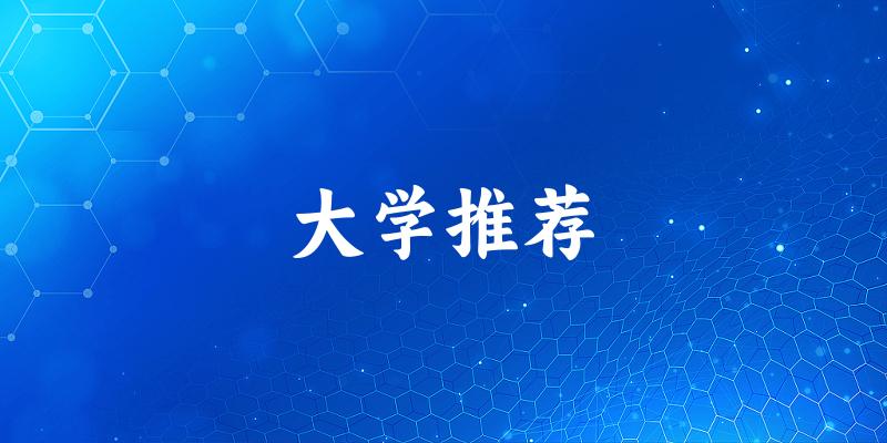 湖北高考47000名左右，这些大学值得考虑！（2025参考）