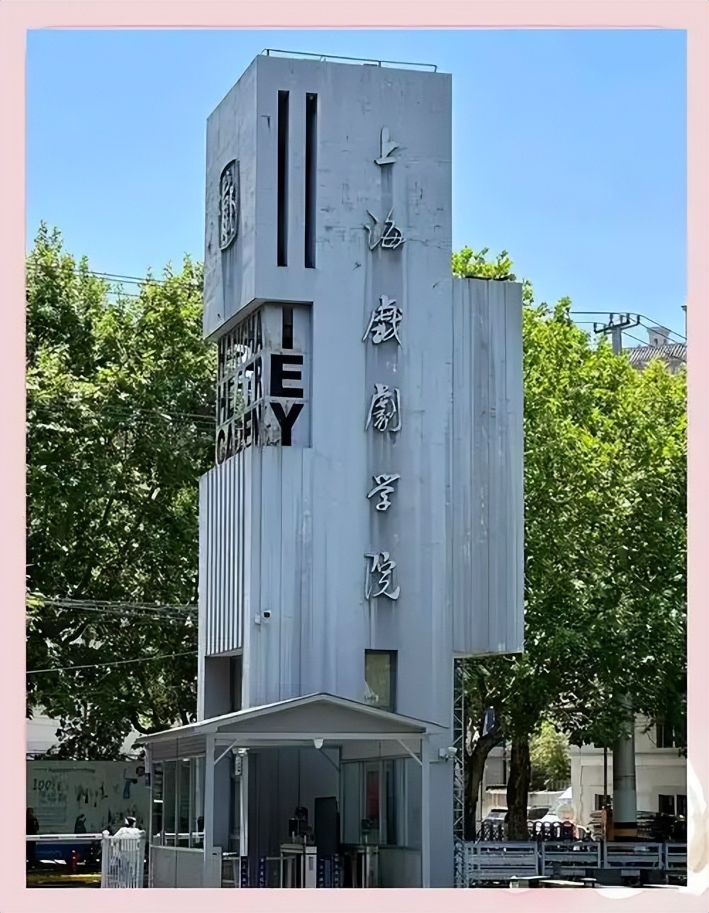 上海艺术类大学有哪些？附全部学校名单