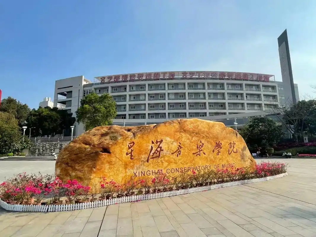 广东艺术类大学有哪些？2025 录取分数线 + 学校简介 2026 考生收藏(图2)