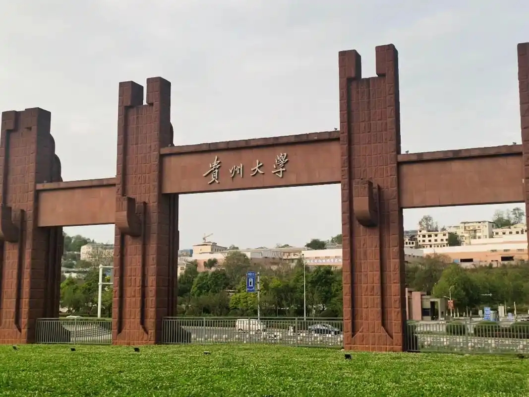 2026 贵州高考参考:2025 公办本科录取分数线及保底院校推荐(图2) 2026 贵州高考参考:2025 公办本科录取分数线及保底院校推荐(图2)