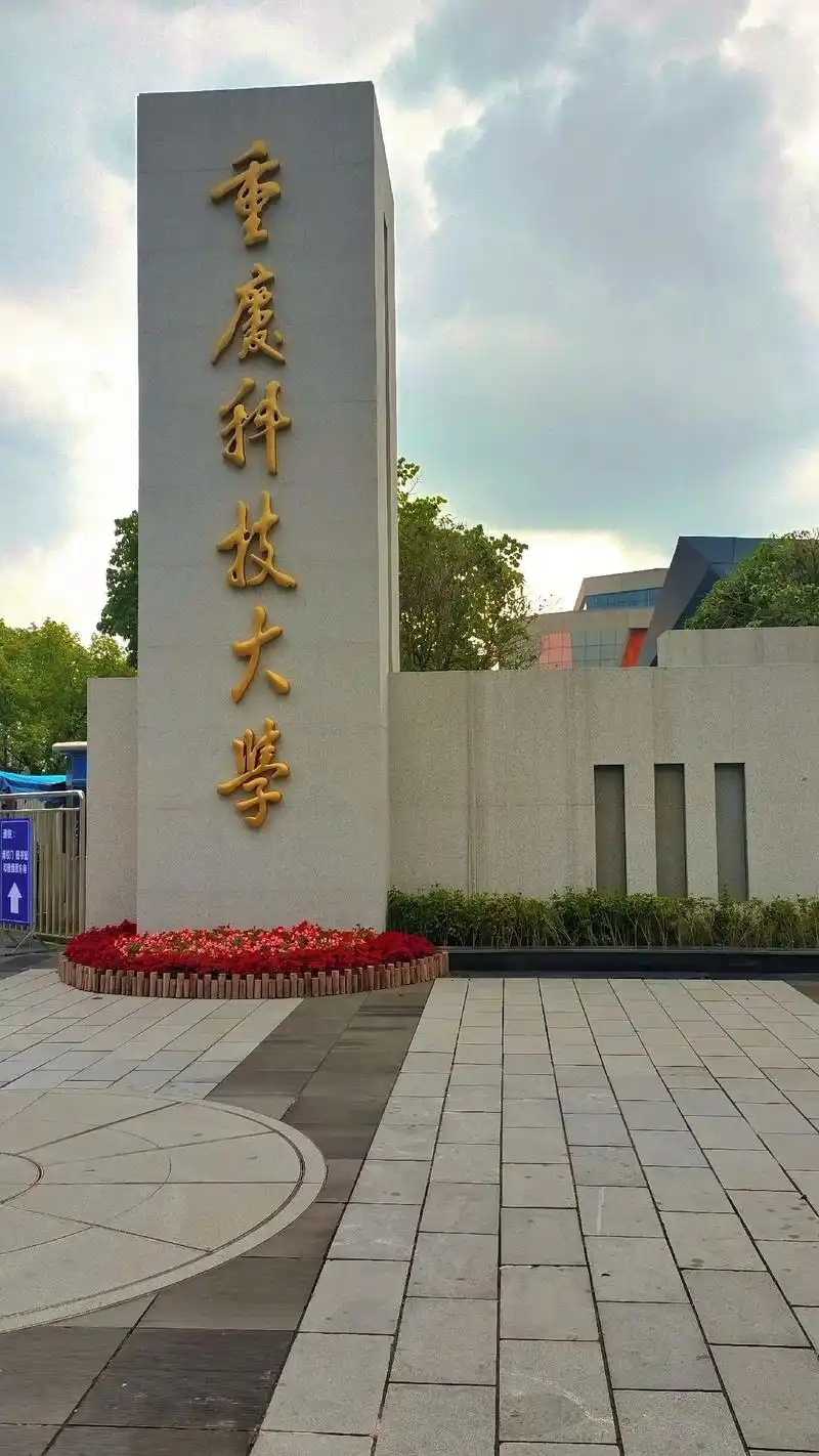 重庆二本大学排名 TOP5 分数线 + 王牌专业全解析