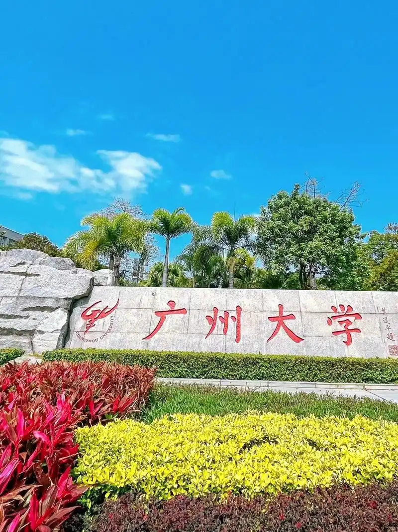 广东二本大学排名前十 分数线 + 王牌专业全解析