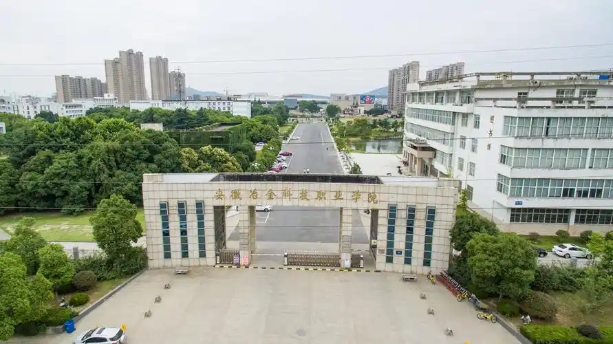 2026马鞍山公办专科大学有哪些?附学校名单