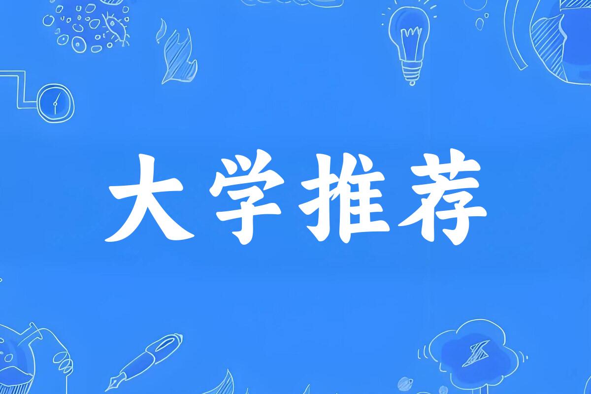 河南高考216000名左右，这些大学值得考虑！（2025参考）