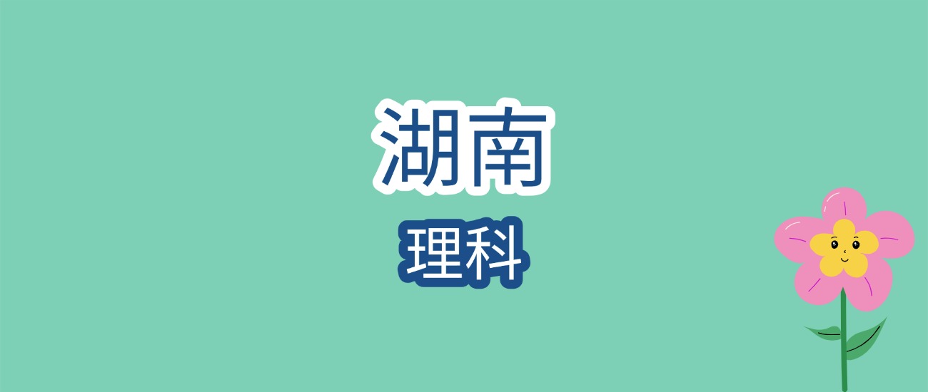 湖南理科大学近三年最低录取分数线（2026年参考）
