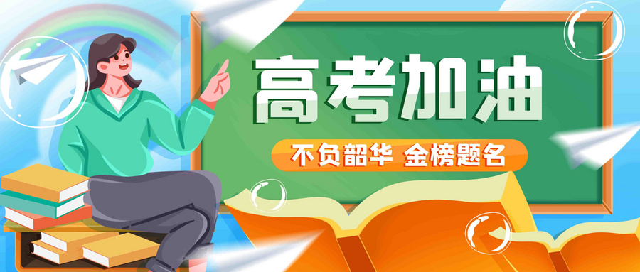 2026 四川高考提前批攻略：录取规则 + 166 所院校全名单，考生必看！