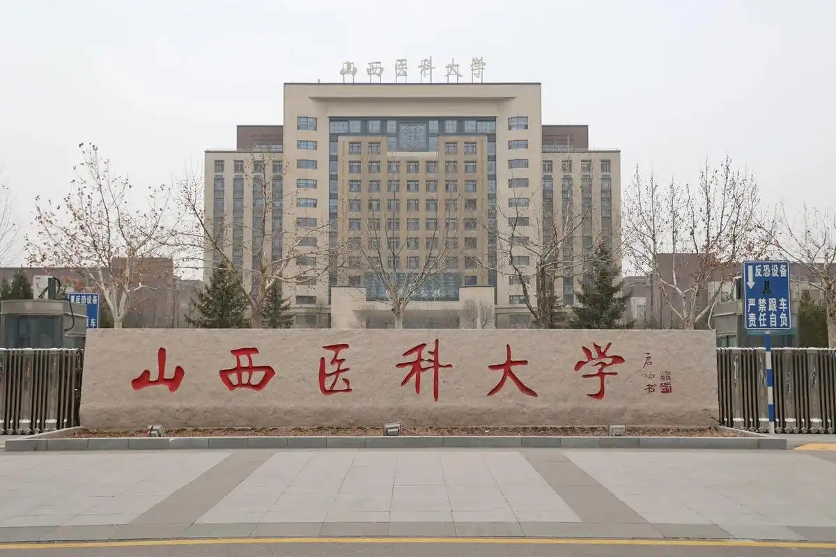 山西省公办本科大学排名及分数线汇总（2025年最新榜单）