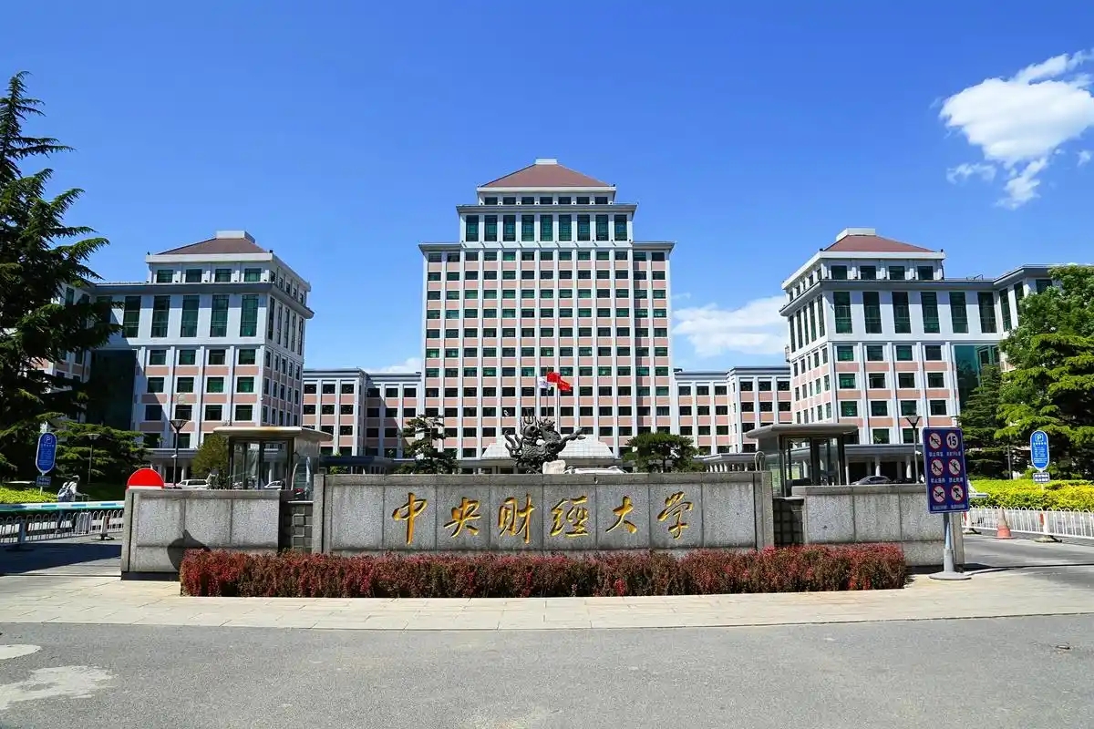 中央财经大学非985？北京高校梯队+分数线全解析