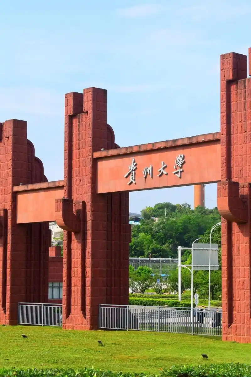 2025贵州本科大学名单+物理类分数线 2026届考生必看