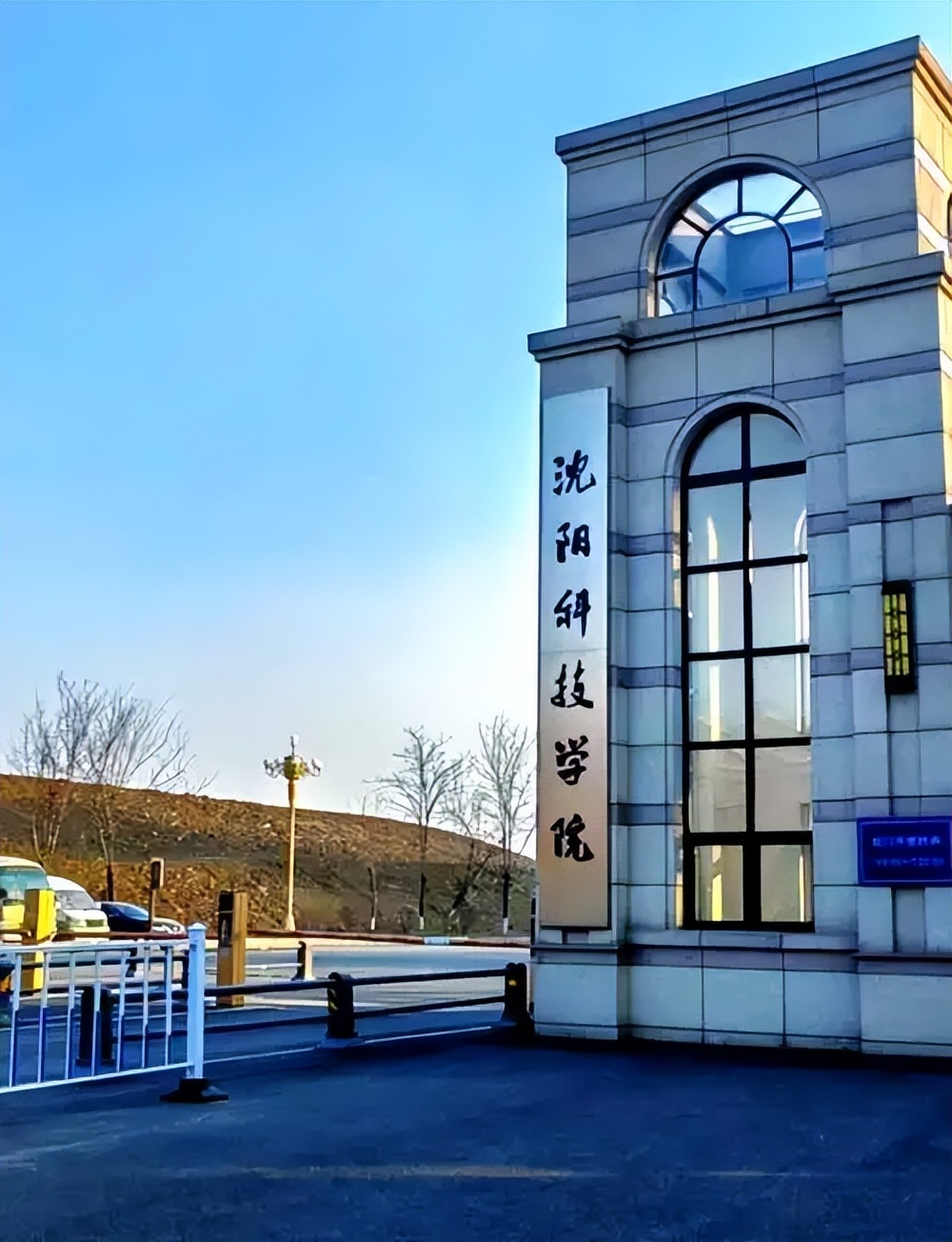 沈阳市本科大学排名及分数线一览表（2026参考）(图3)