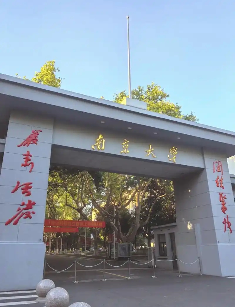 南京市本科大学有哪些？附所有学校名单及分数线