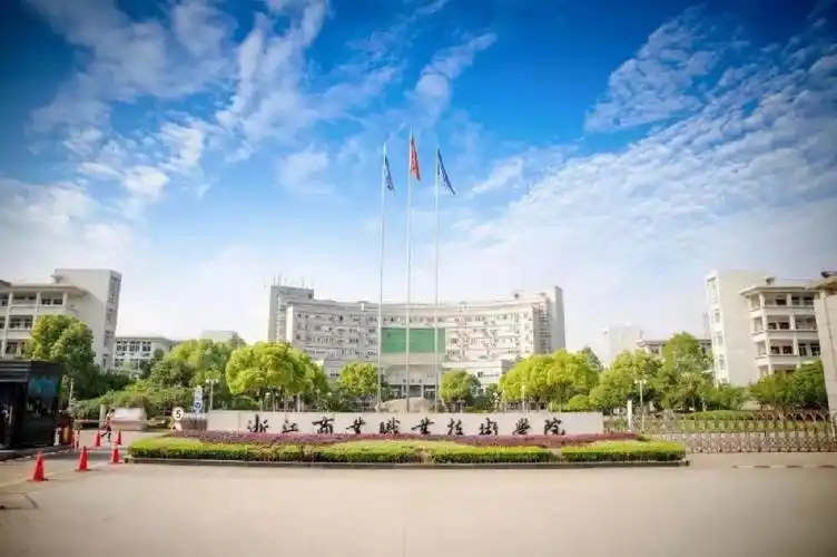 浙江省专科院校一览表！附2025年录取分数线参考(图2)