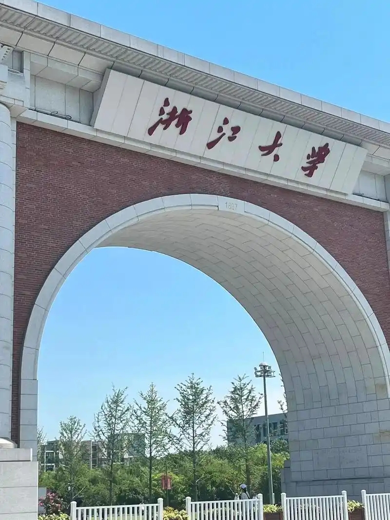 浙江211大学最低录取分数线（2026年参考）