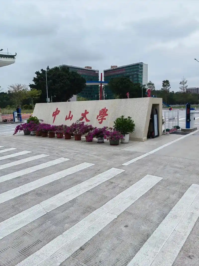 2026年珠海一本大学名单(含录取分数线)(图3) 2026年珠海一本大学名单(含录取分数线)(图3)