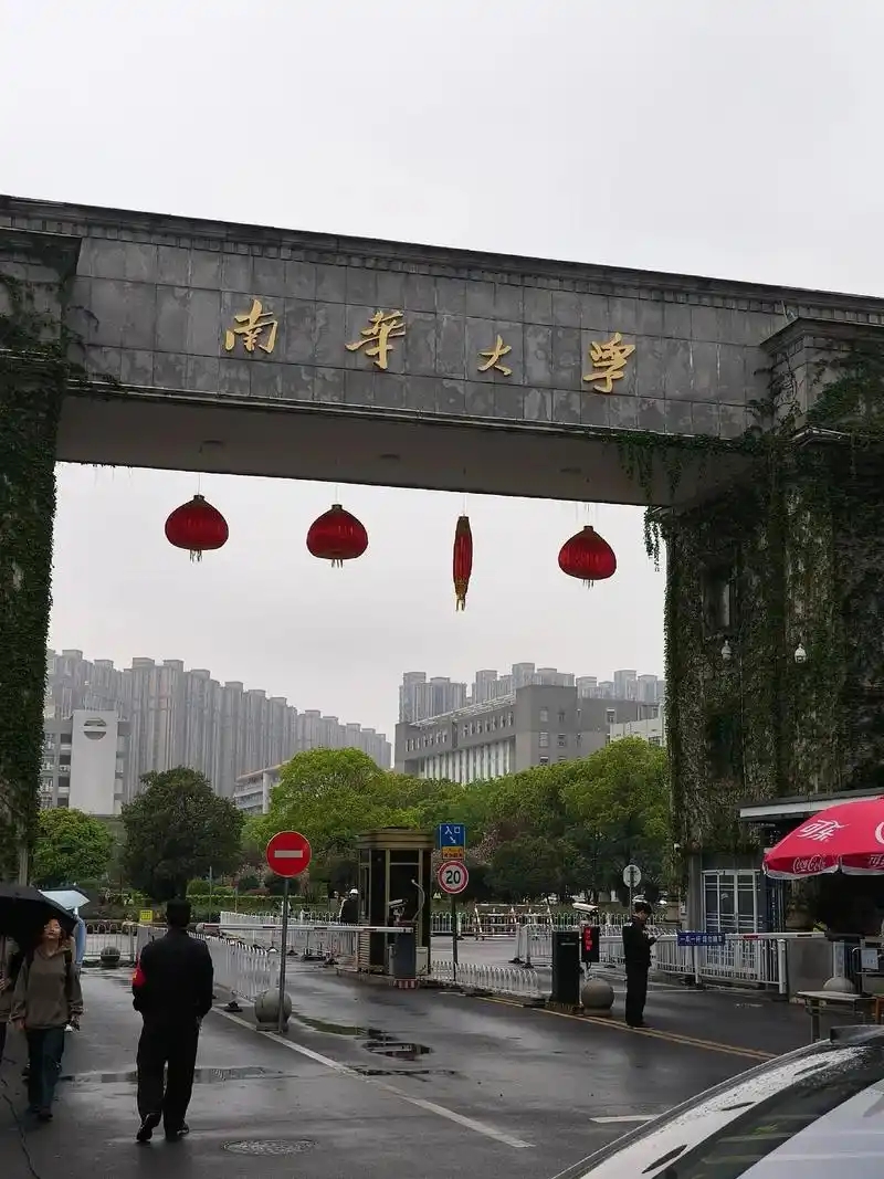 2026年衡阳一本大学名单(含录取分数线)(图2) 2026年衡阳一本大学名单(含录取分数线)(图2)
